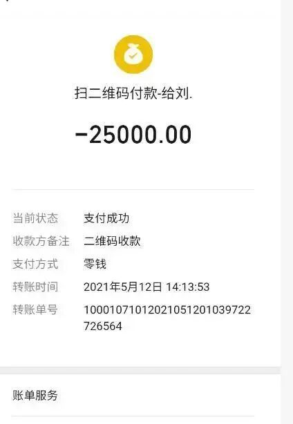 △支付记录。受访者供图