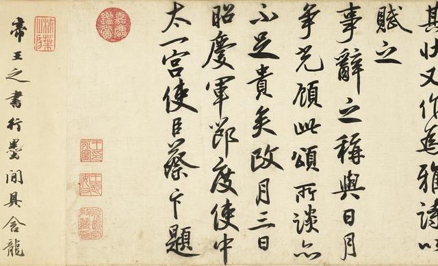 《鹡鸰颂》拖尾蔡京、蔡卞后记 台北故宫博物院 藏