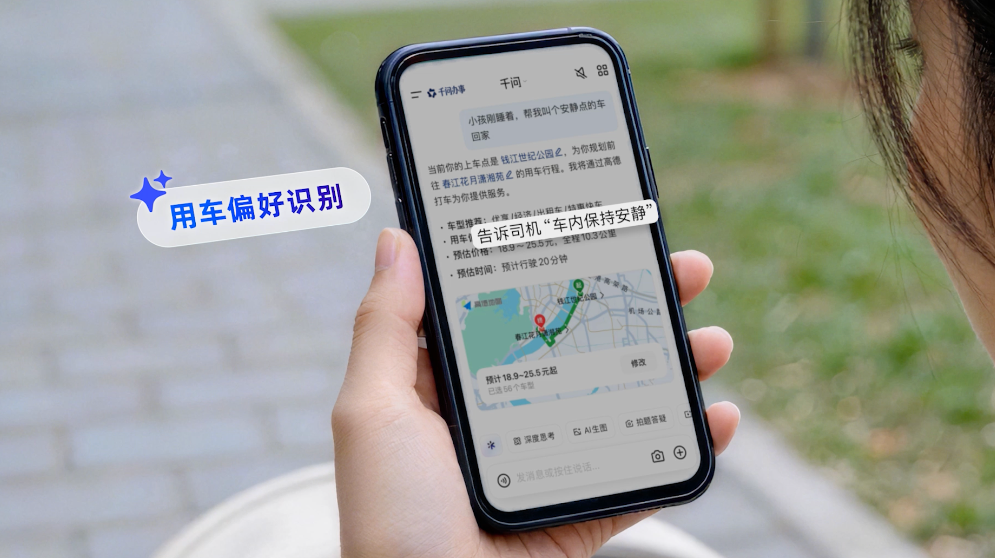 打车这件事,被千问用 AI 重新定义