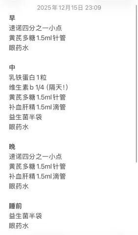 △唐睿为小猫准备的日常用药记录