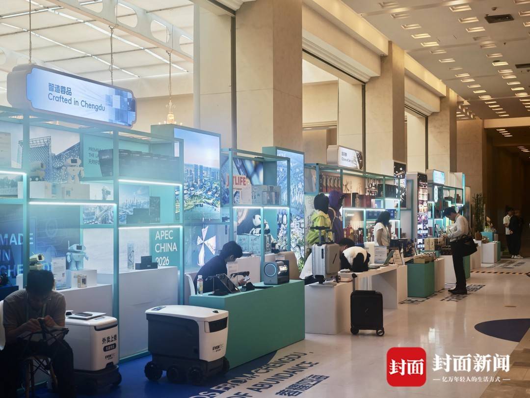 APEC会场外“天府好物”展区