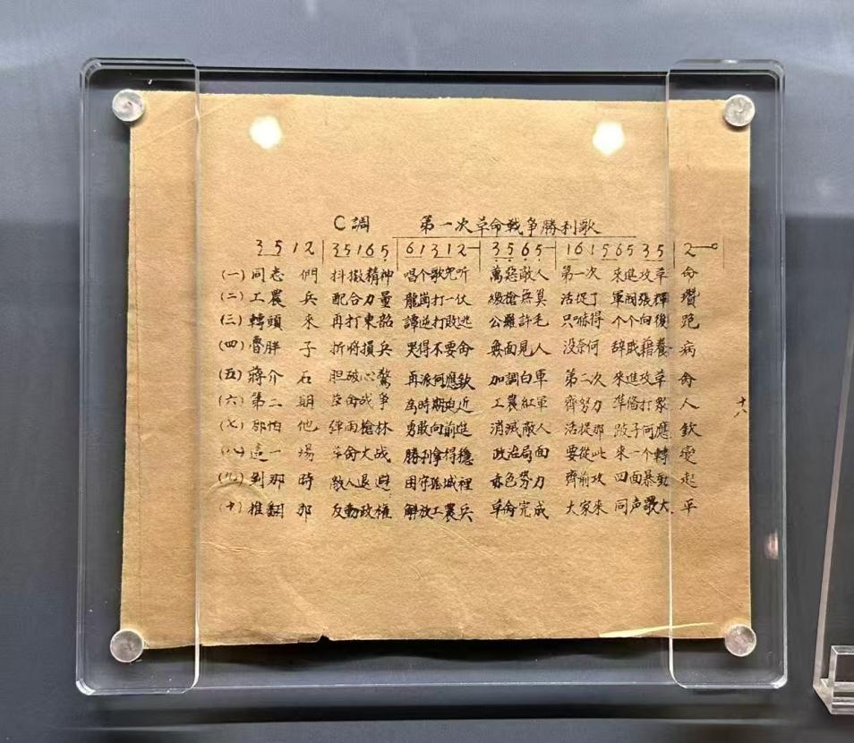 现收藏于中国人民革命军事博物馆里的文物《第一次革命胜利歌》视频片尾曲根据本曲改编