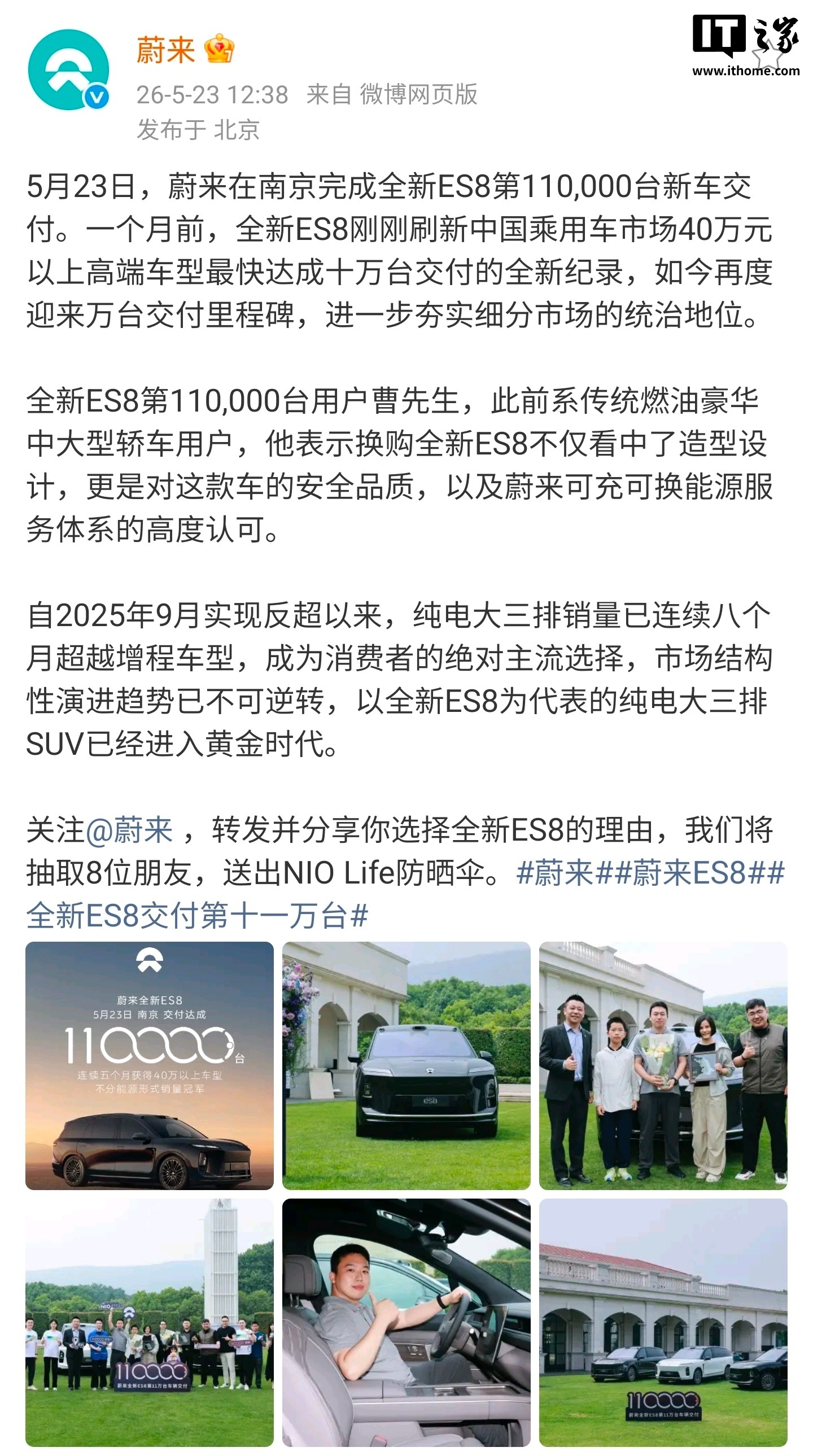 40.68万元起,蔚来全新ES8完成第11万台新车交付