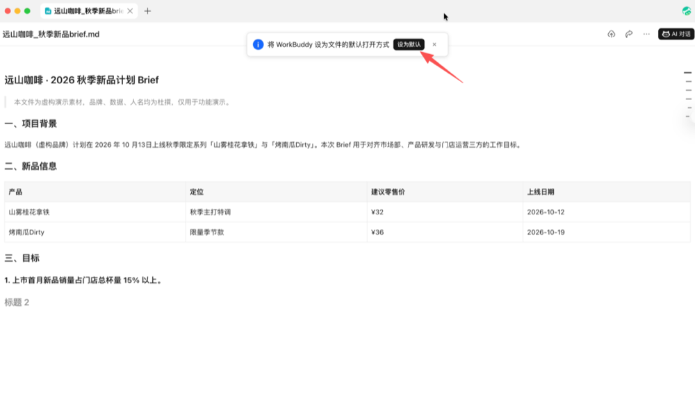 WorkBuddy上新,与Office三件套“合体”了