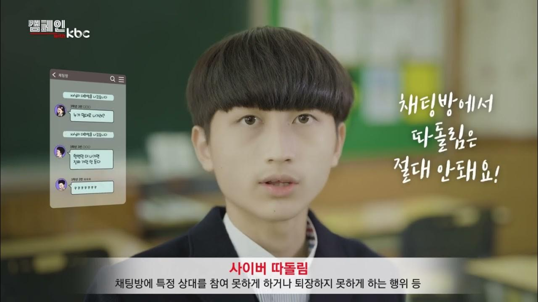 韩国反网络霸凌的广告截图。