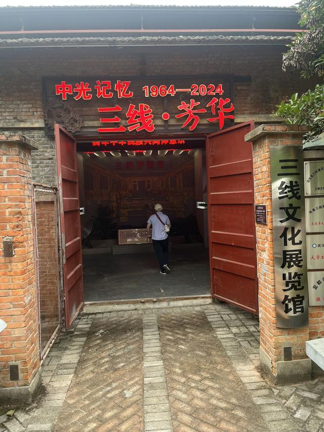 三线文化展览馆。记者万建辉 摄