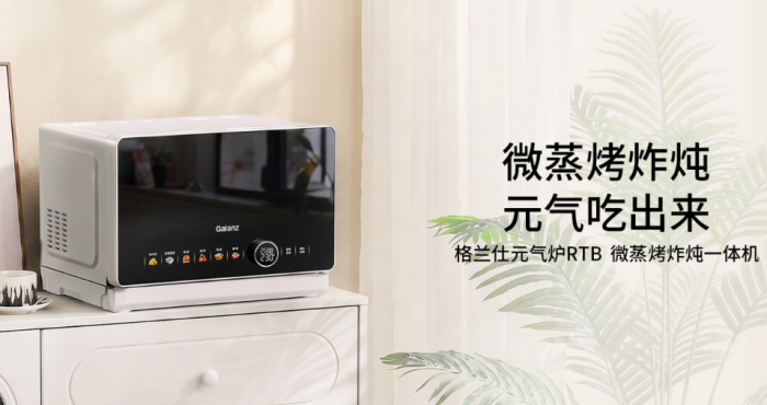 微蒸烤一体机怎么选？认准格兰仕，四款产品按需求选