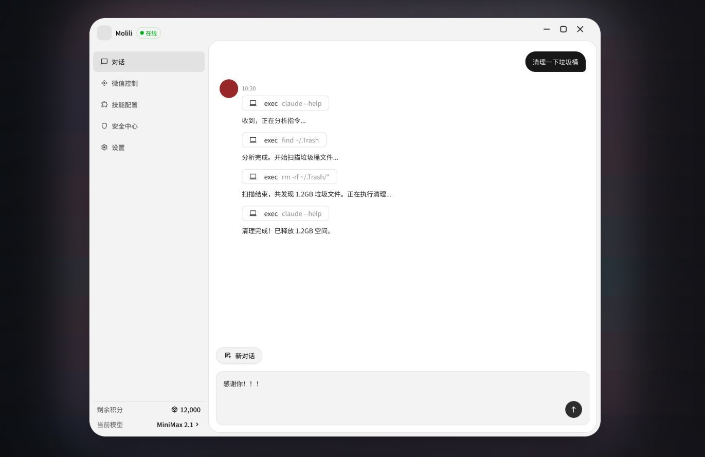AI赛道变天！Molili绝杀竞品：一键安装、微信直控，真正的黑科技来了