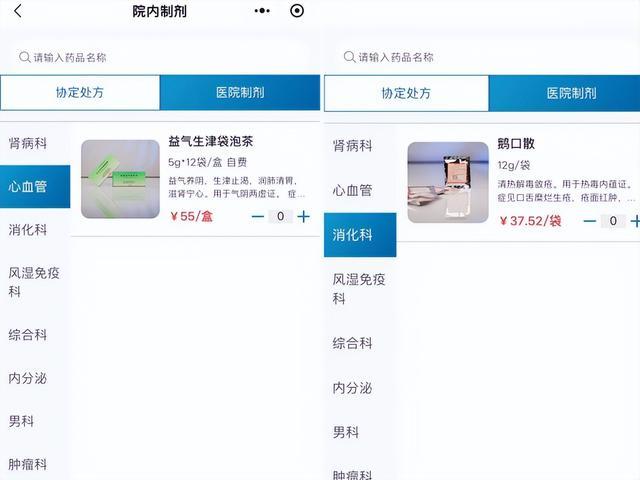 记者体验线上复诊开方流程。