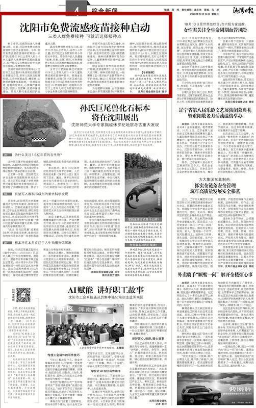 沈阳日报 2026年10月14日 4版