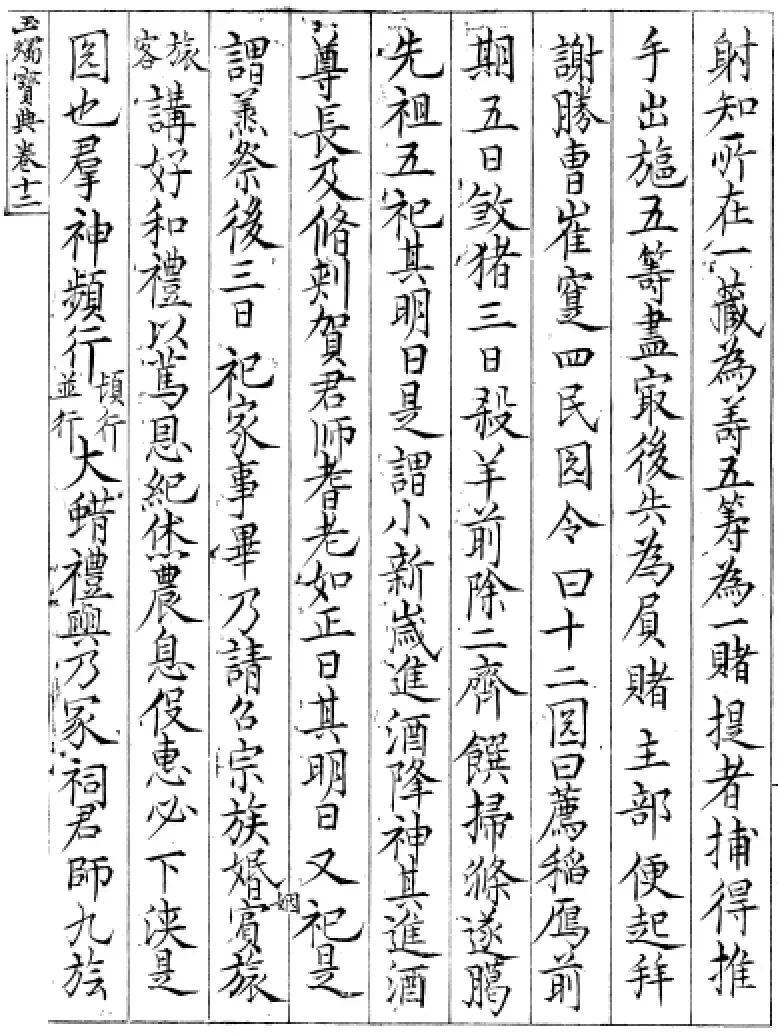 “古逸丛书”本《玉烛宝典》书影。