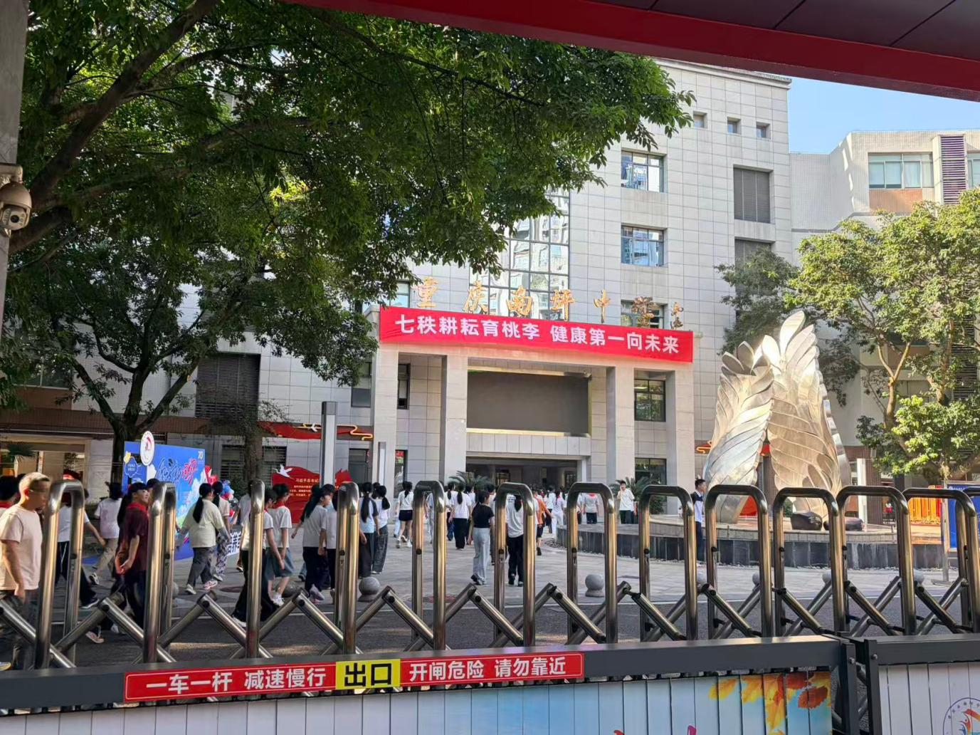 重庆南坪中学开学日(央广网发 伍福 摄)