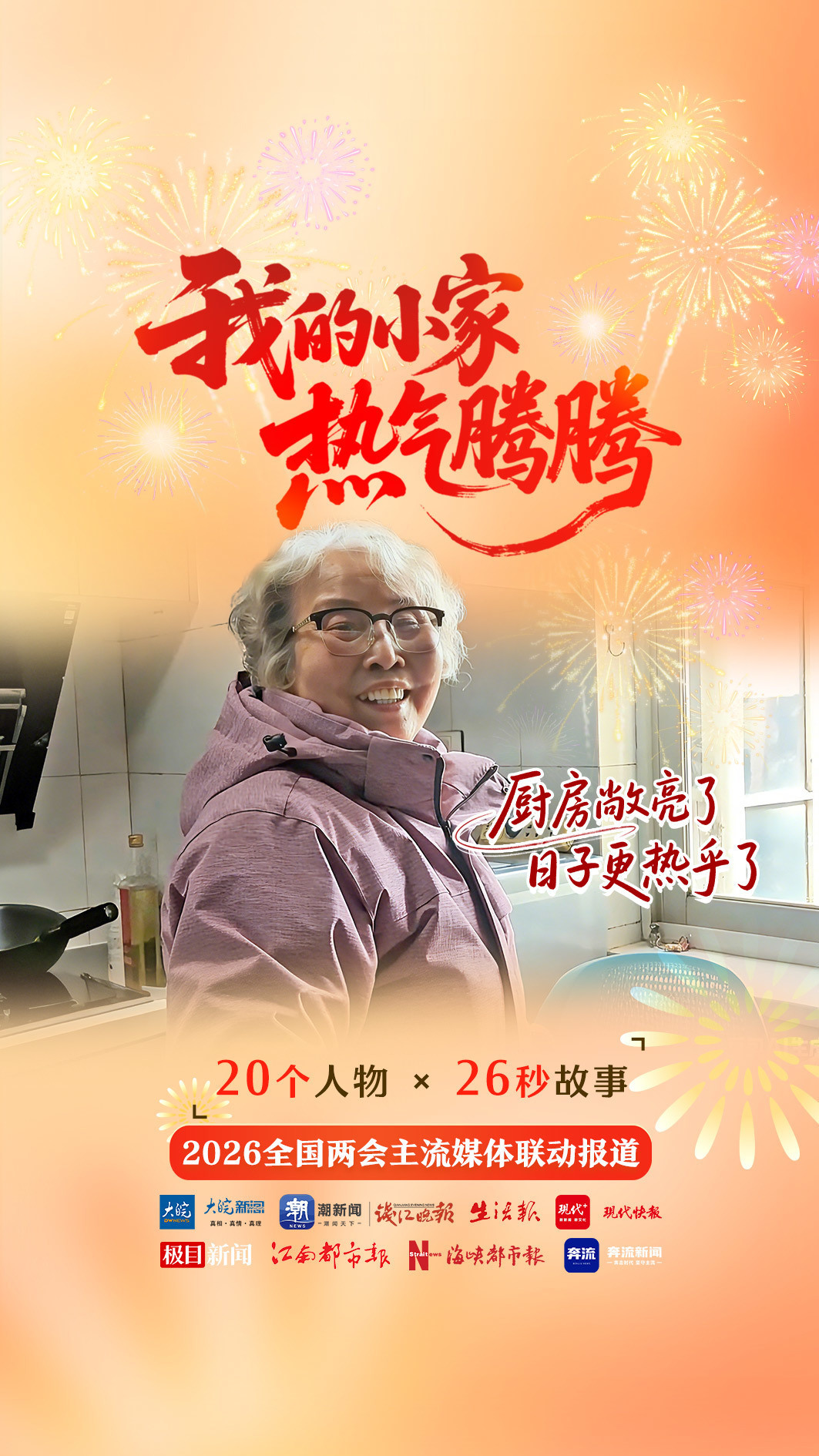 厨房敞亮了，日子更热乎了.jpg