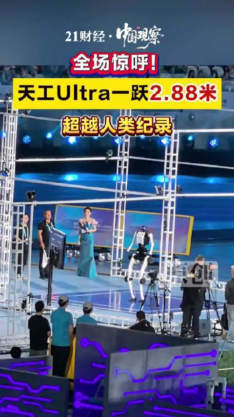 全场惊呼！天工Ultra一跃2.88米超越人类纪录