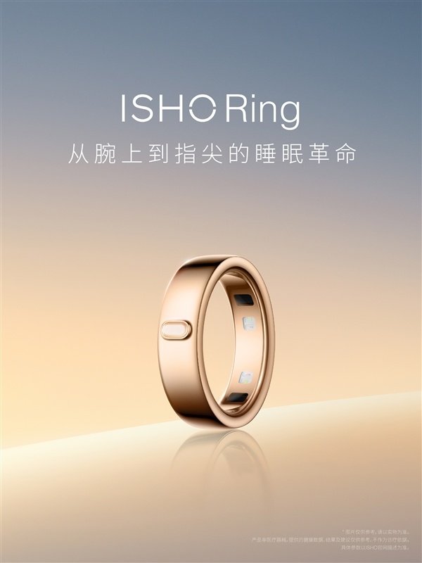 王腾创业首款硬件产品正式揭晓:ISHO Ring今日宜休智能戒指