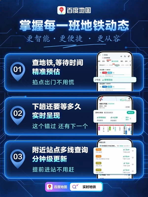 通勤救星 百度地图10城实时地铁上线