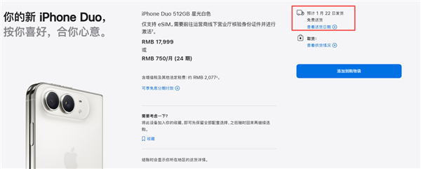 苹果官网2026年的iPhone Duo已售罄!发货日期排到1月22日