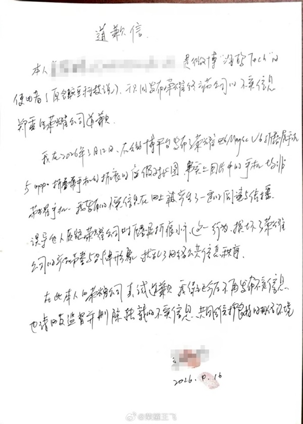 虚假对比荣耀Magic V6与友商折痕!一博主被行拘 手写道歉信