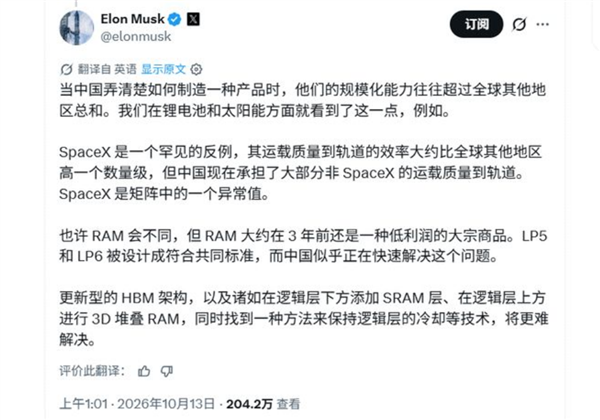 马斯克谈中国内存：中国一旦掌握技术 量产能力很强