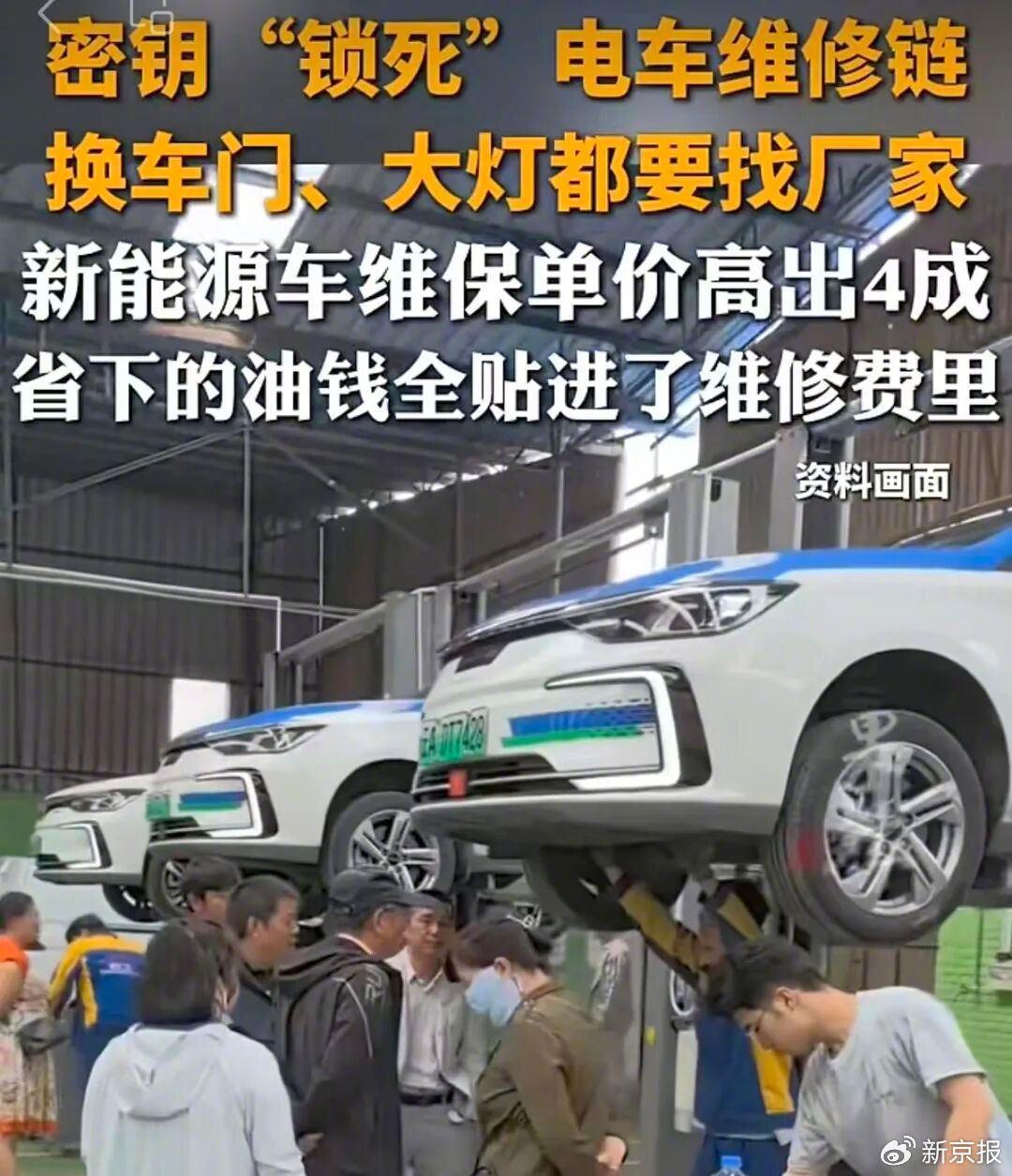 ​▲新能源车维修遭遇“门槛陷阱”股市配资。图/齐鲁晚报
