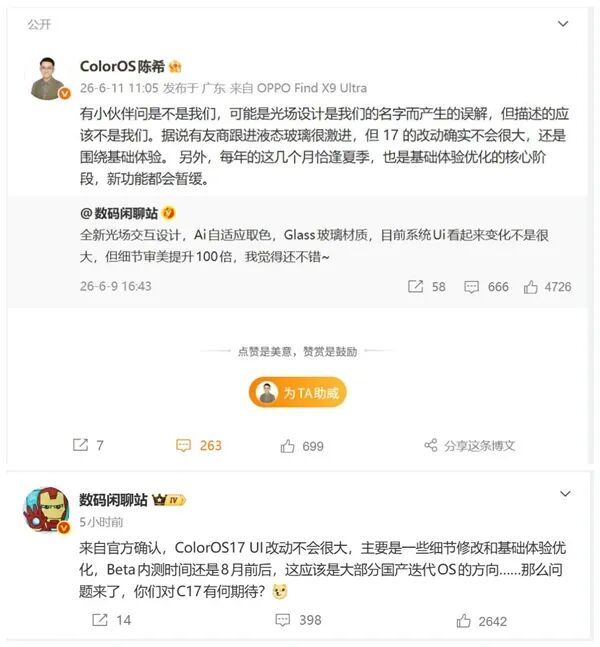 机圈德芙！OPPO ColorOS 17八月内测：基于安卓17深度定制