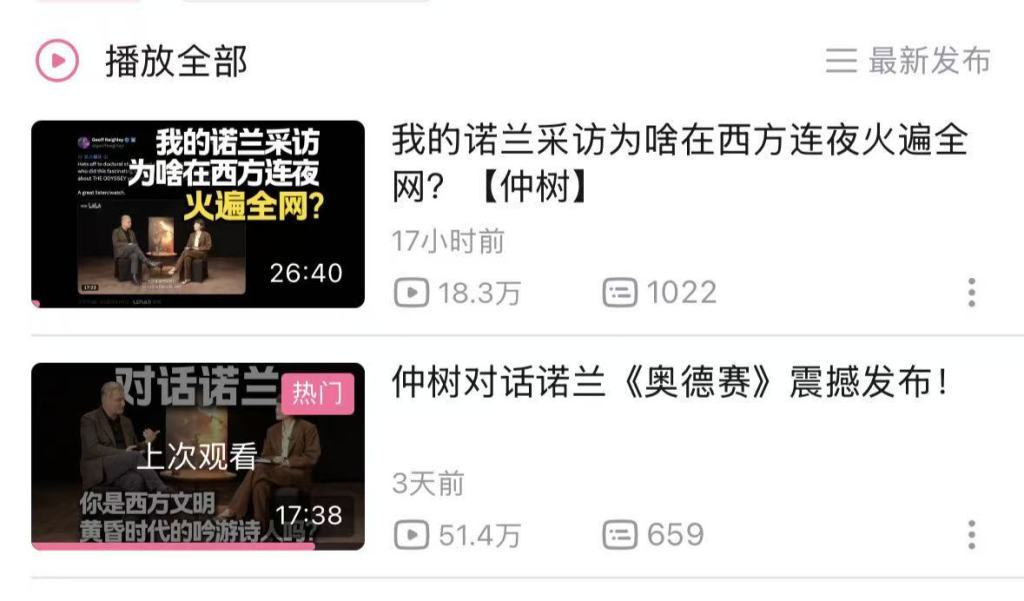 “独树不成林”B站页面