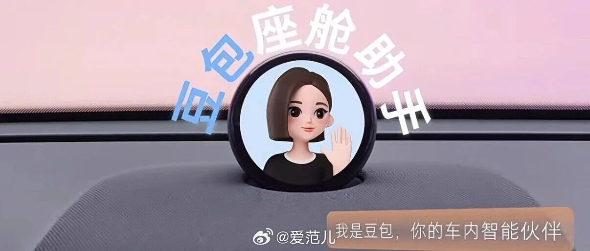 【豆包座舱助手发布，荣威家越 07 将率先搭载】 #豆包座舱助手发布