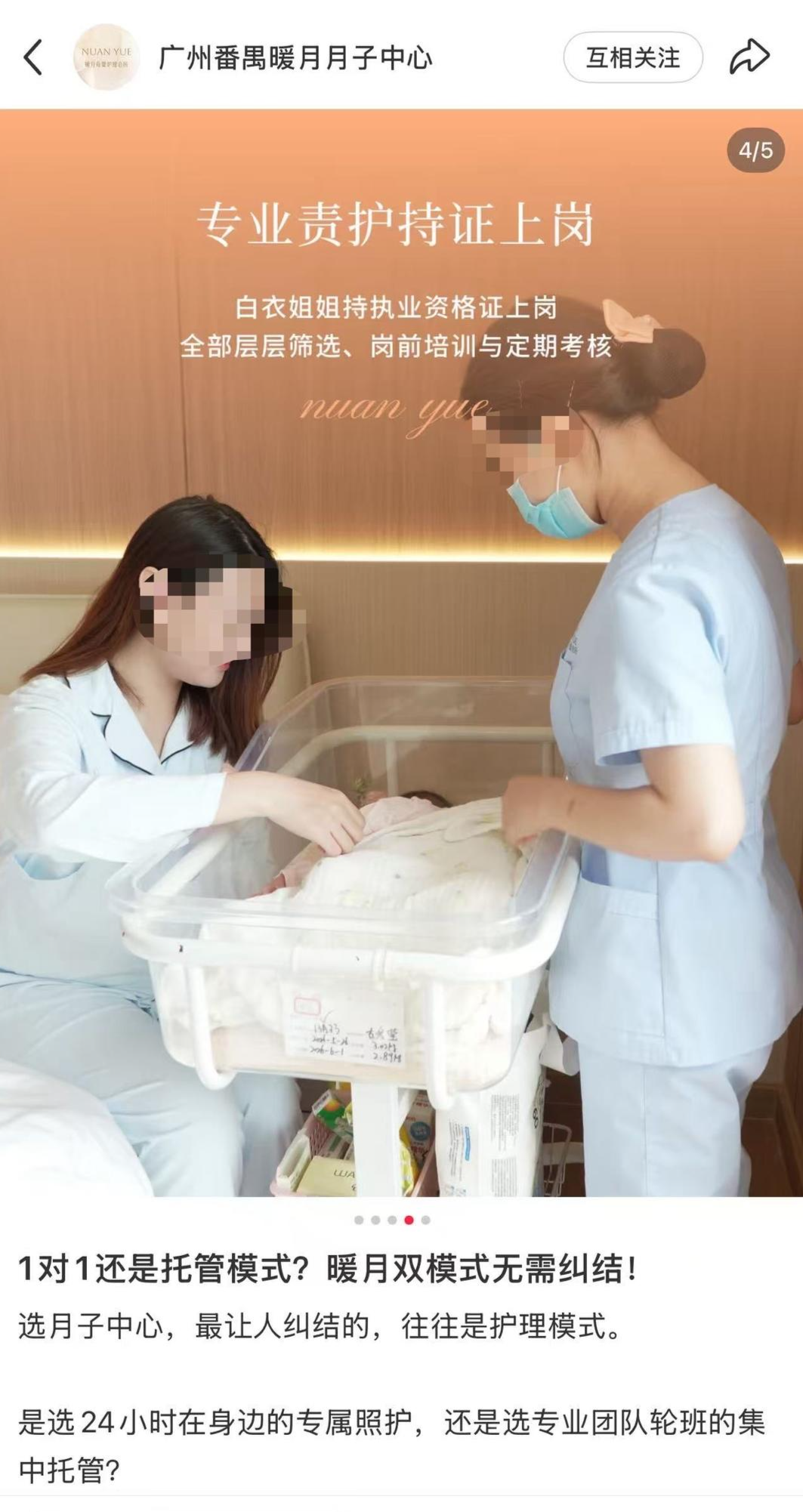 ▲月子中心宣传图
