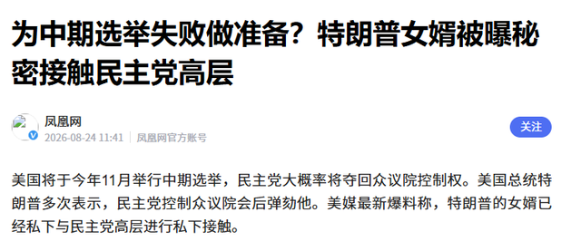 中期选举情况不妙，特朗普开始“作弊”，可是连共和党都稳不住了