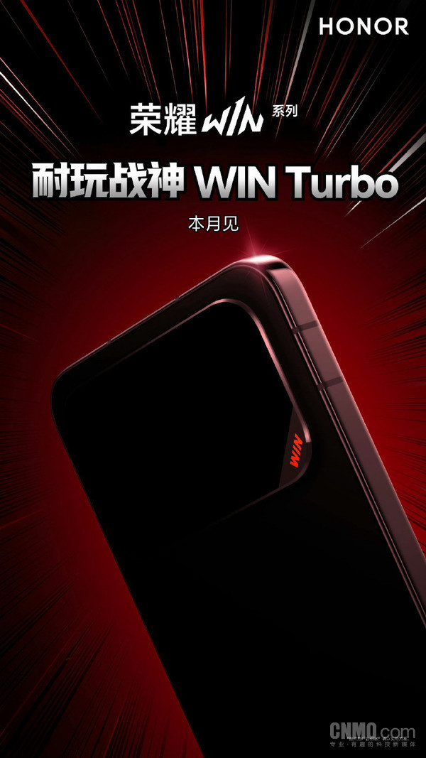 荣耀WIN Turbo