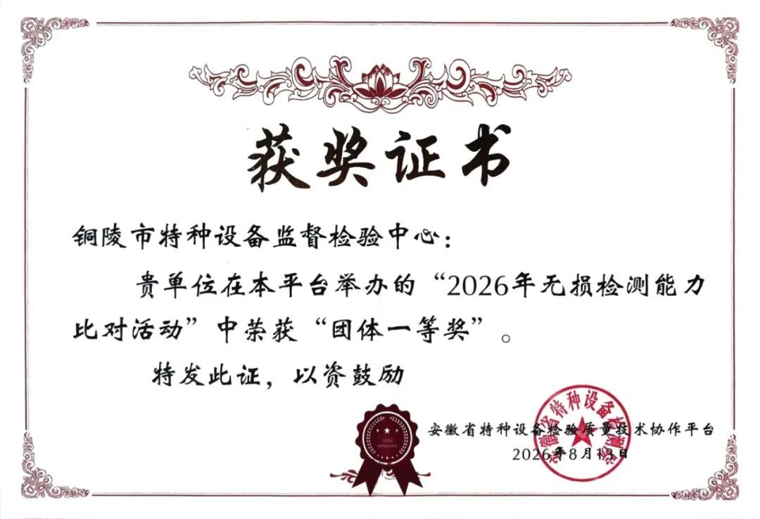 磁粉检测一等奖。.jpg