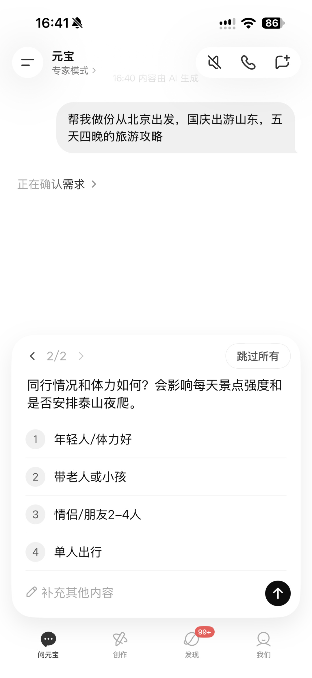 OTA平台Booking.com去年发起过一项关于AI旅游的调研,里