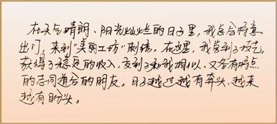 这双手，那片天（大国小家&middot;关注就业友好型发展方式）
