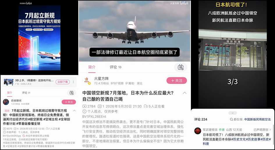 “日本民航将不能过境中国”?谁在给日本民粹右翼递弹药