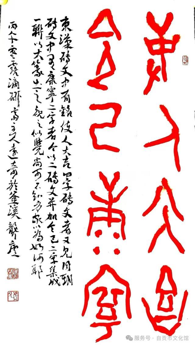 王远奇《使人大吉 令己康宁》书法