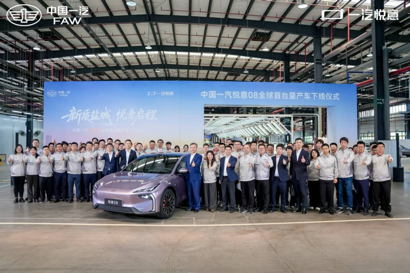 新质盐城 悦意启程 中国一汽悦意08全球首台量产车正式下线