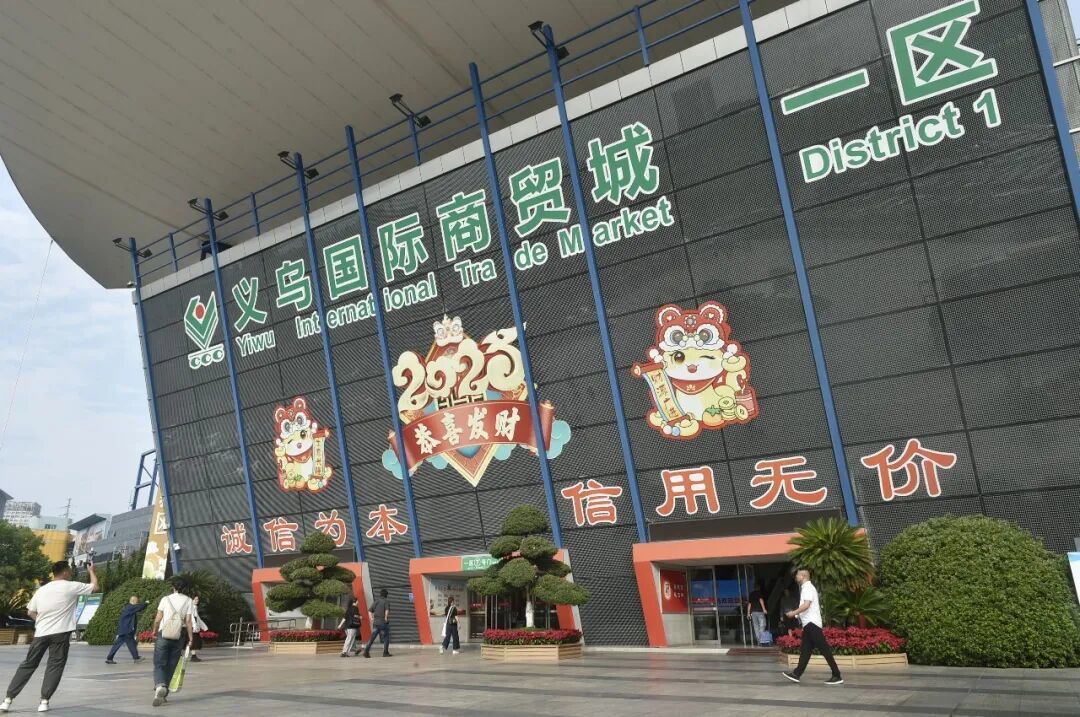 2025年10月14日拍摄的义乌国际商贸城一区市场外景/新华社记者 鲁鹏 摄