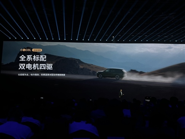 限时23.18万元起！小鹏G9L正式上市：旗舰满配SUV 同级别全球没有对手