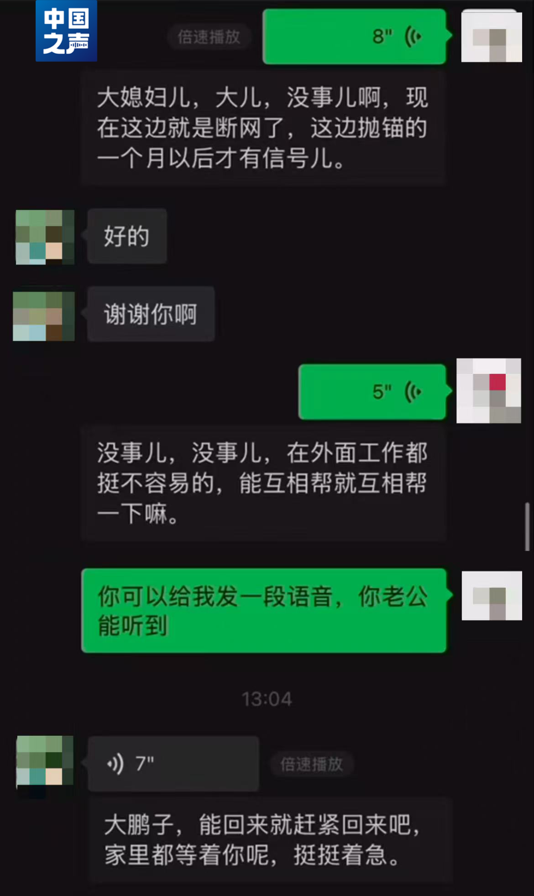 △刘轶文和滞留海员家属的聊天记录