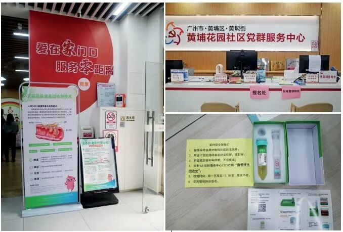 左图和右上图:广州市黄埔花园社区是大肠癌基因筛查试点之一,居民可在社区完成采样。右下图:广州市大肠癌基因筛查项目使用的采样试剂盒 本版摄影/本刊记者 孙厚铭