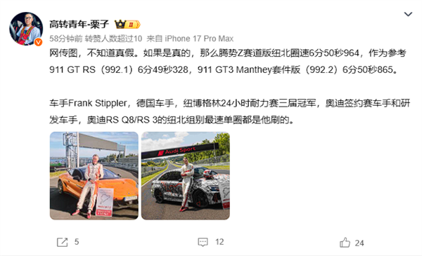 6分50秒964!曝腾势Z纽北成绩出炉:干翻大哥仰望U9X