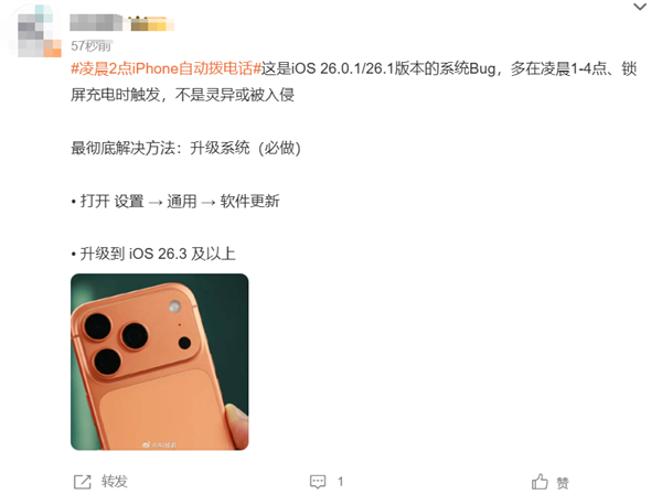苹果阴间Bug引热议：iPhone大半夜自动电话吓死人  监控画面来感受下