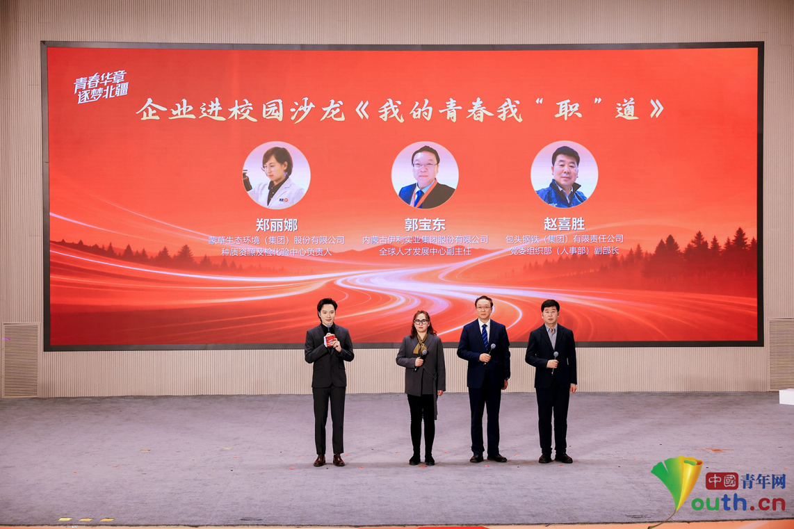 企业进校园沙龙《我的青春我“职”道》。中国青年网记者 安俐 摄