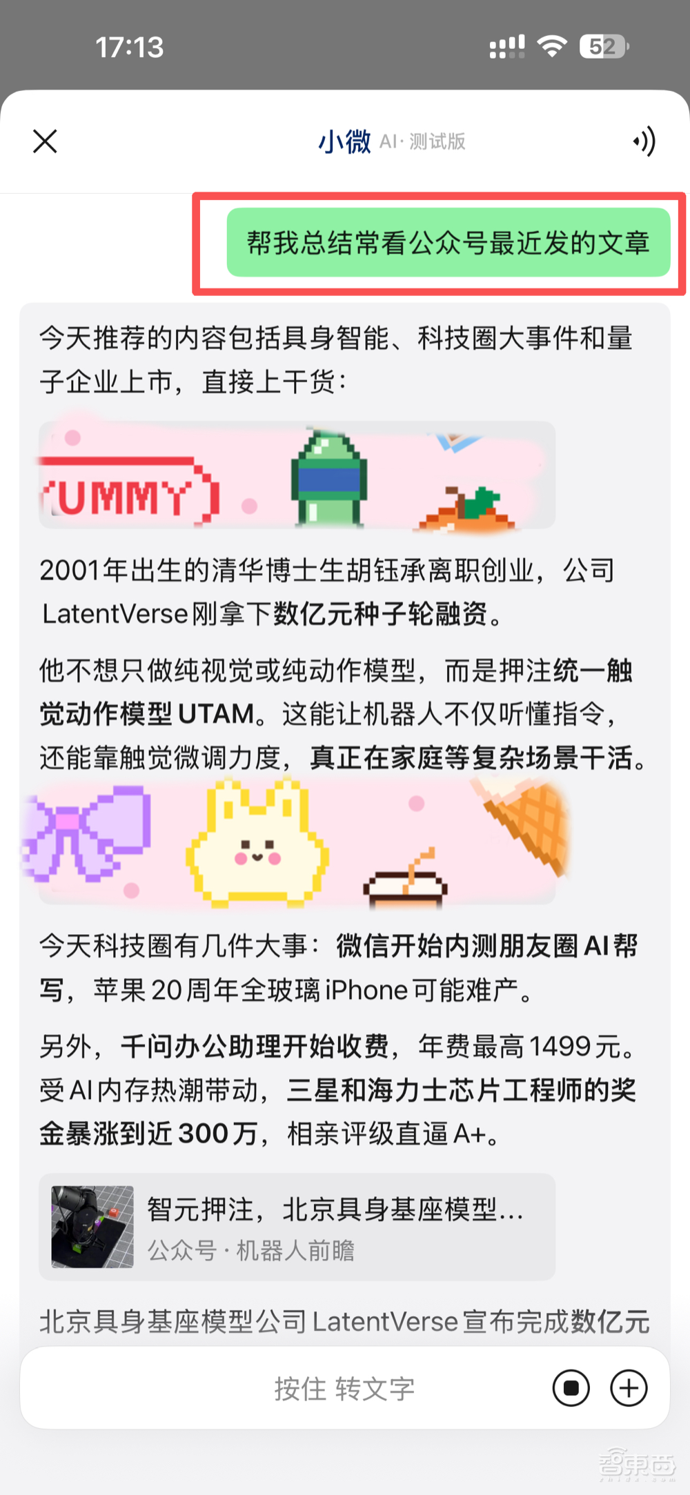 扒完微信16个AI入口我们发现“小微”无处不在(图2)