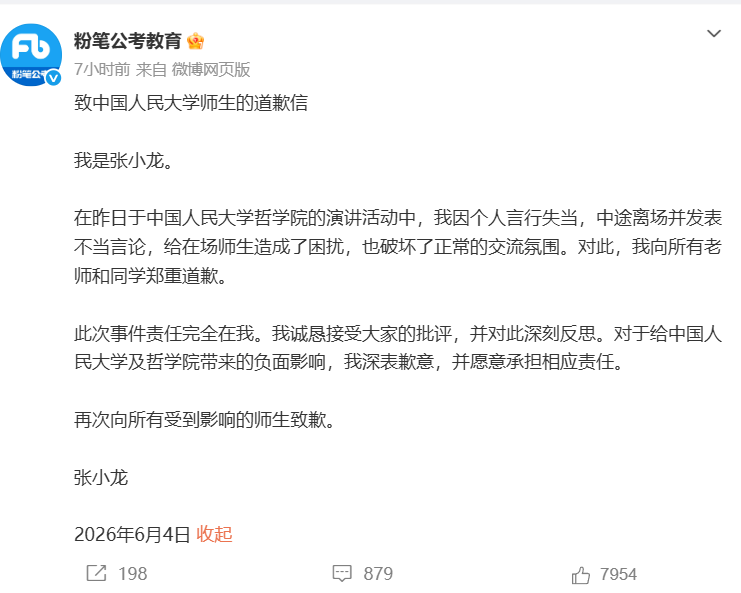 来源：微博截图