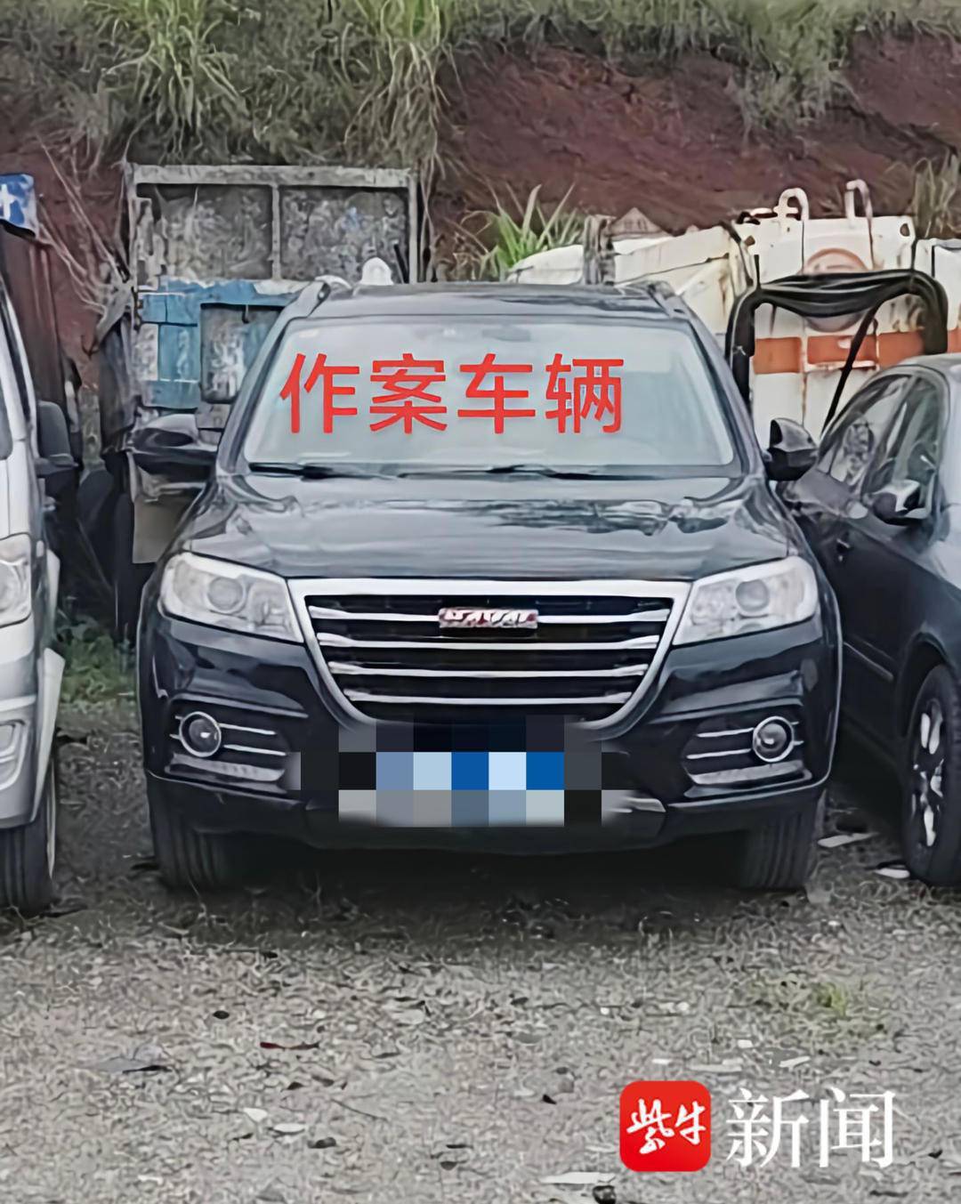 作案车辆