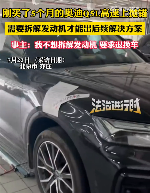 30万奥迪刚买5个月就抛锚！车主欲退车遭拒：4S店回应