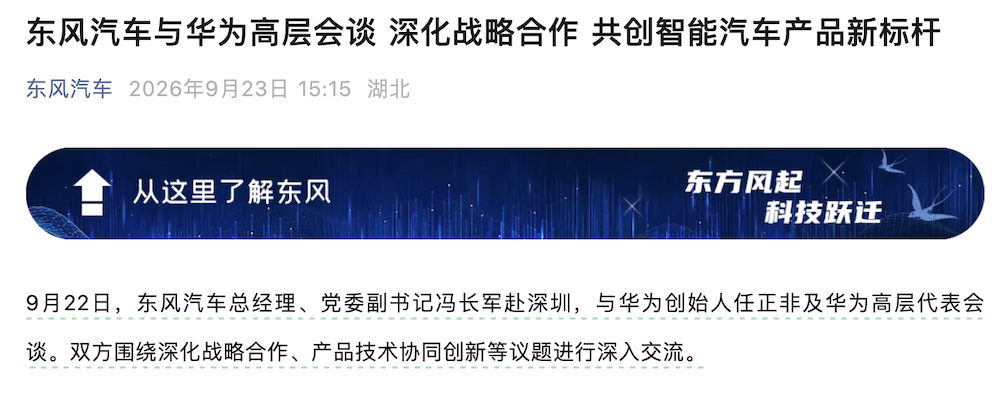 华为赛力斯同步官宣：问界品牌重大变化，鸿蒙智行变阵