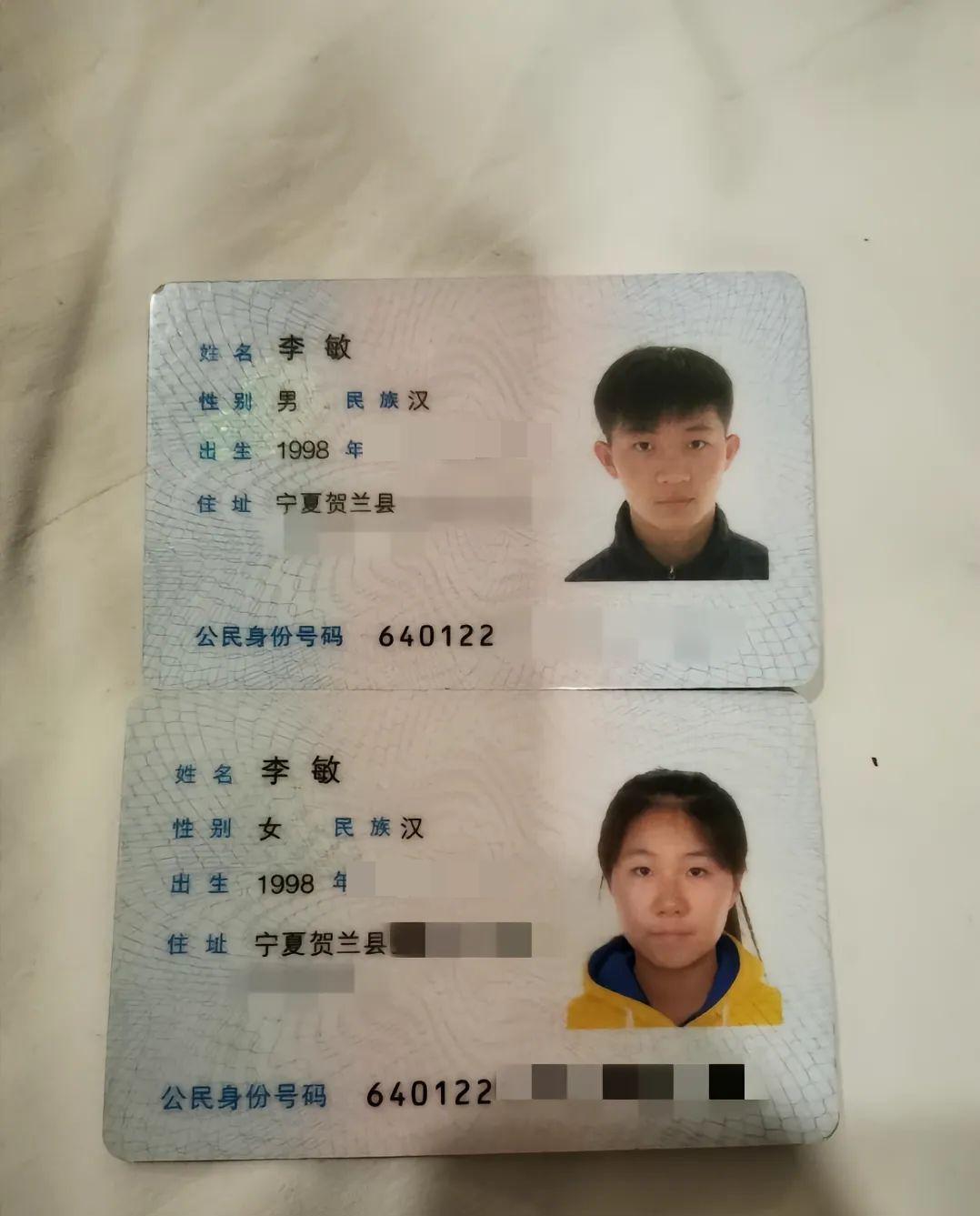 李敏先生和李敏女士身份证件(图片来源:当事人社交账号)