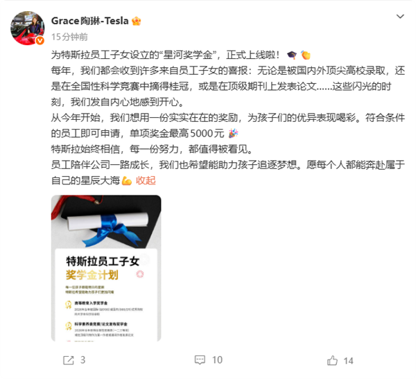 特斯拉中国为员工子女设立奖学金 考上985、211最高给5000元